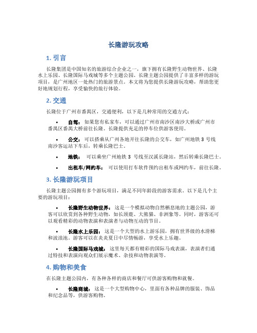 长隆游玩攻略