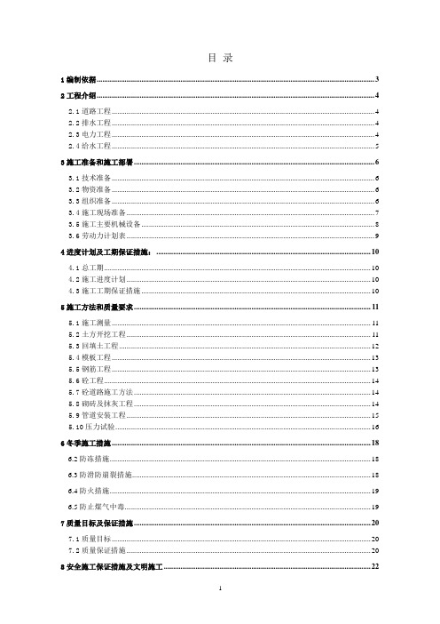 室外管网工程施工组织设计