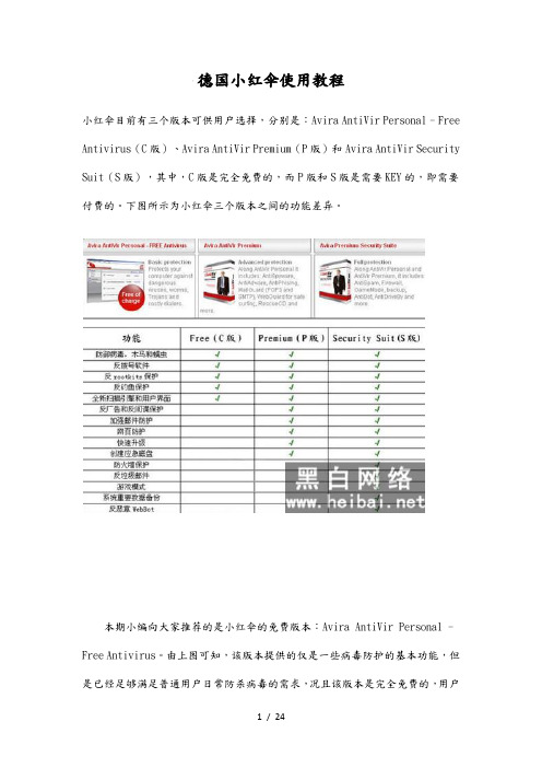 德国小红伞使用指导教程