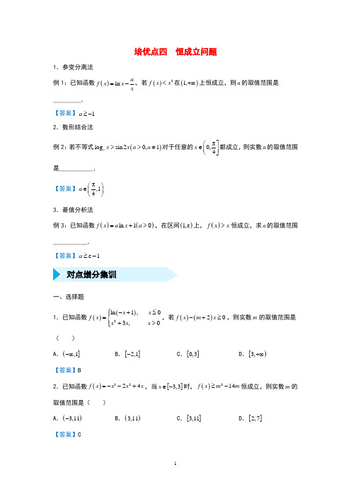 专题04恒成立问题