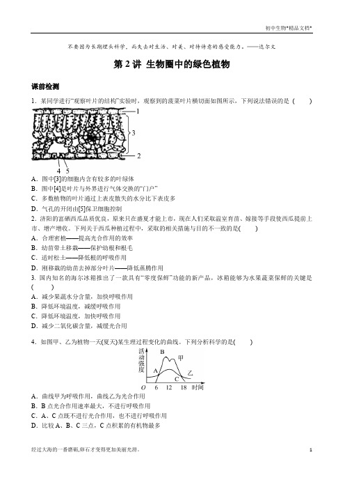 2020年济南版 生物七年级上册二单元第一章生物圈中的绿色植物学案 (附答案)