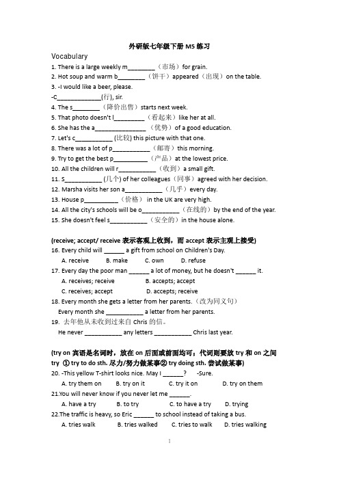 (完整word)外研版七年级下册M5练习