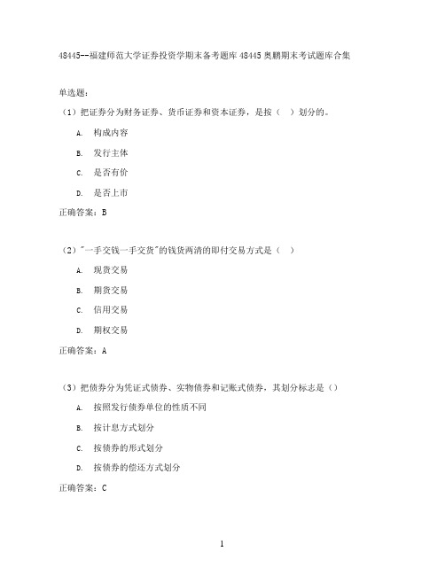 福建师范大学证券投资学期末考试高分题库全集含答案