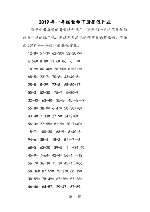 一年级数学下册暑假作业