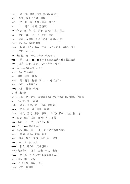 300个最常使用的英语单词(最新)