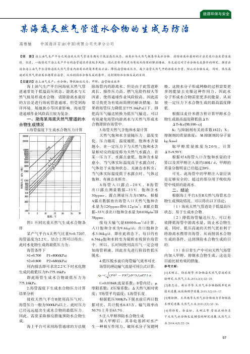 某海底天然气管道水合物的生成与防治