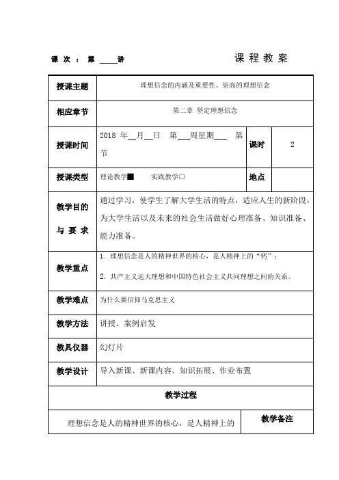 18版思修第二章教案