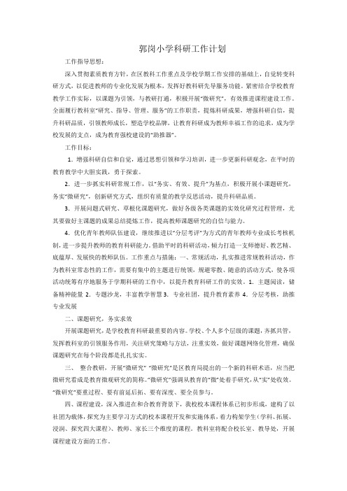 科研计划