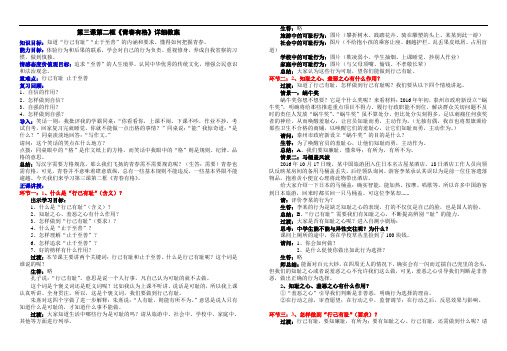 带导学案教案人教版《道德与法治》七年级下册：3.2 青春有格 学案(无答案)