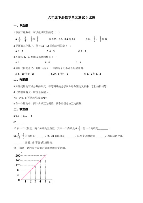 六年级下册数学单元测试-3.比例    青岛版(含答案)