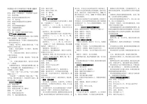 科普版小学六年级英语下册课文翻译