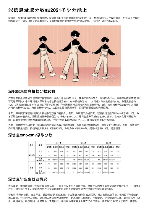 深信息录取分数线2021多少分能上