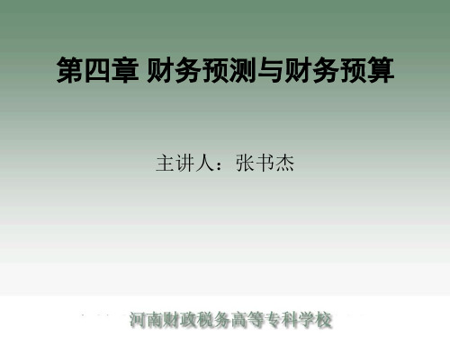 财务管理是提升企业价值的核心(ppt 49)