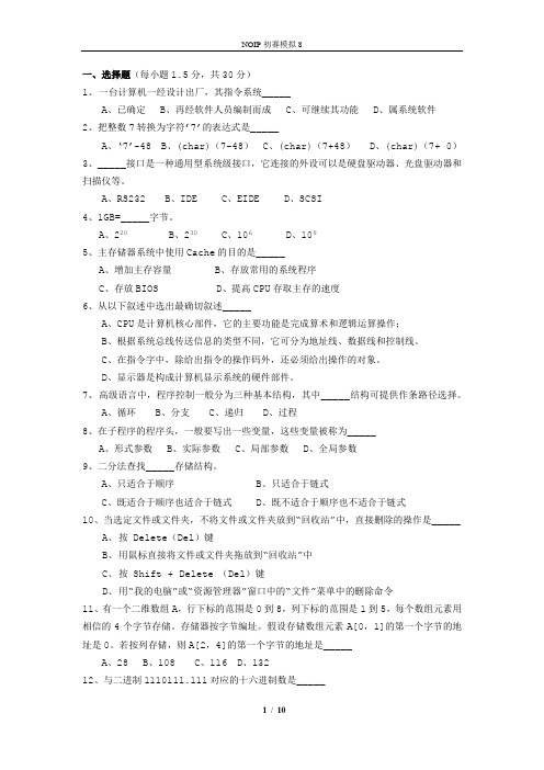 NOIP初赛模拟题8(C  )