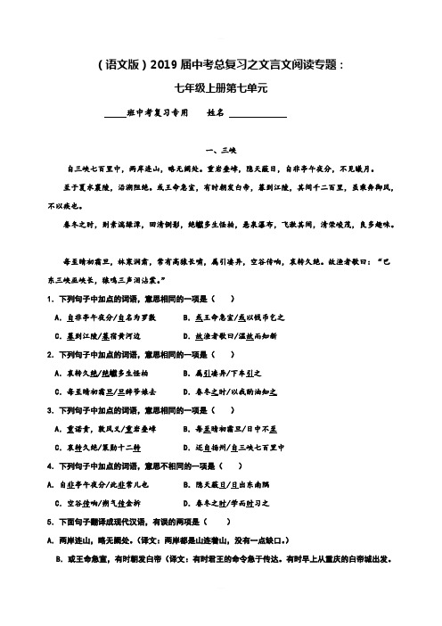 语文版2019届中考总复习之文言文阅读专题：七年级上册第七单元含答案