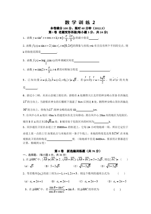 2020年高一数学下册周末作业题2