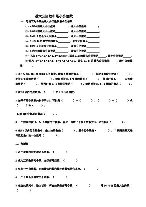 最大公因数,最小公倍数,练习题