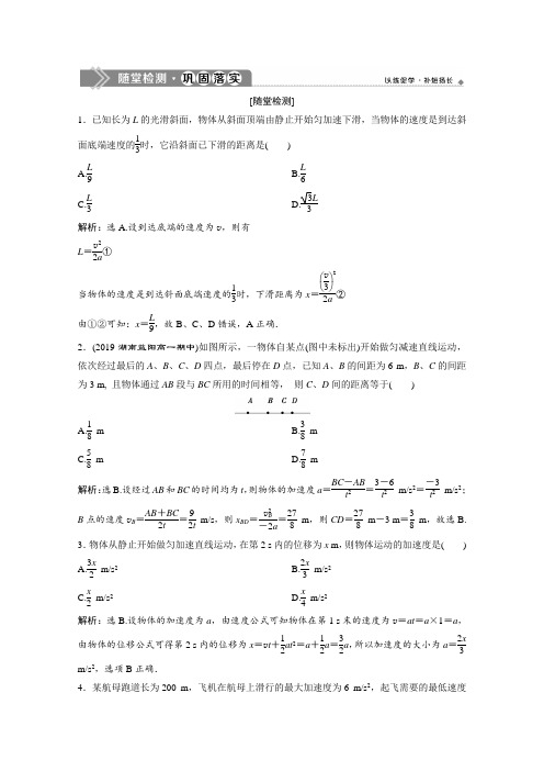 高中物理：第二章 第4节 匀变速直线运动的速度与位移的关系  