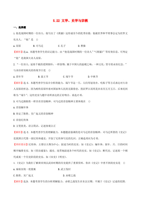 【世纪金榜】2014-2015学年七年级历史上册 5.22 文学、史学与宗教精炼 川教版