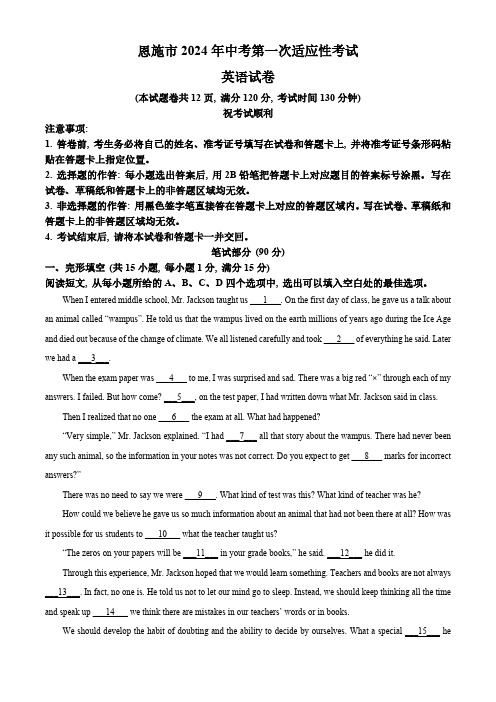 2024年湖北省恩施土家族苗族自治州恩施市中考一模英语试题(原卷版)