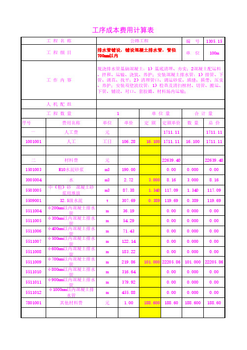 排水管铺设,铺设混凝土排水管,管径700mm以内