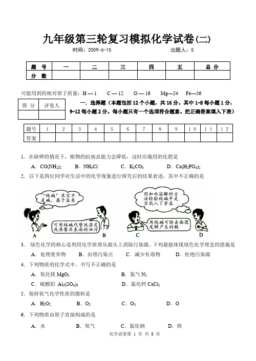 2013年中考化学模拟试卷(二)