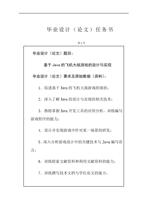 基于Java的飞机大战游戏的设计与实现论文