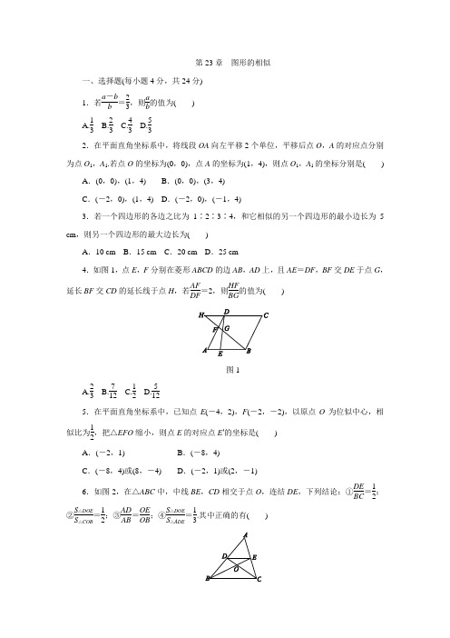 华东师大版九年级数学上册第23章图形的相似单元测试题