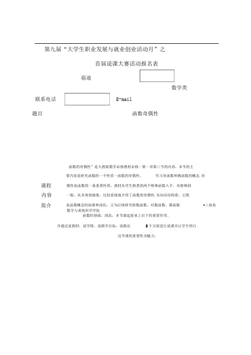 第九届大学生职业发展与就业创业活动月之首届说课大赛活动方案