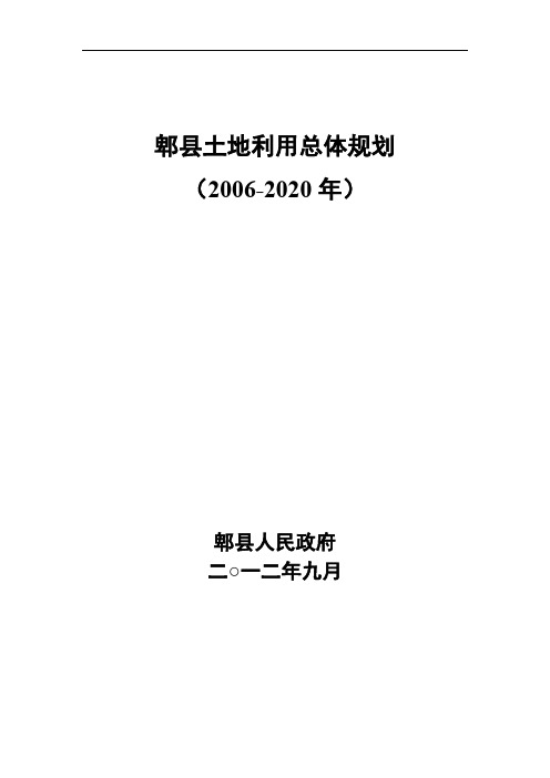 郫县土地利用总体规划