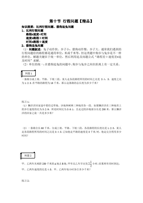 六年级下册数学试题-第十节 行程问题 全国通用【精品】