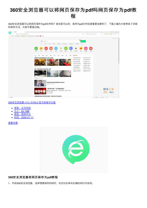 360安全浏览器可以将网页保存为pdf吗网页保存为pdf教程
