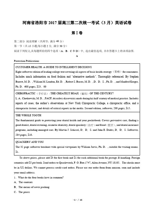 【河南省洛阳市】2017届高三第二次统一考试(3月)英语试卷(附答案与解析)