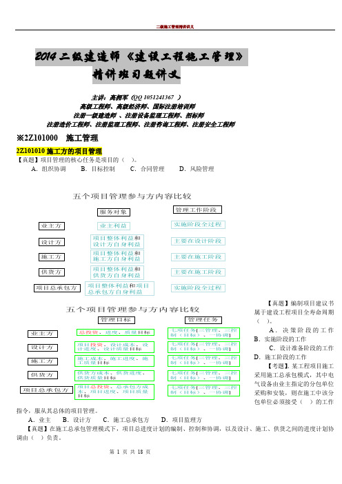 2014 二级建造师《建设工程施工管理》精讲班习题讲义