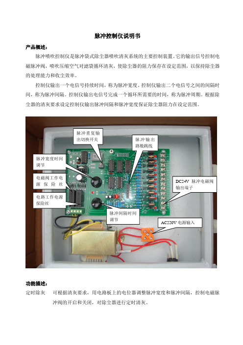 脉冲器使用说明书