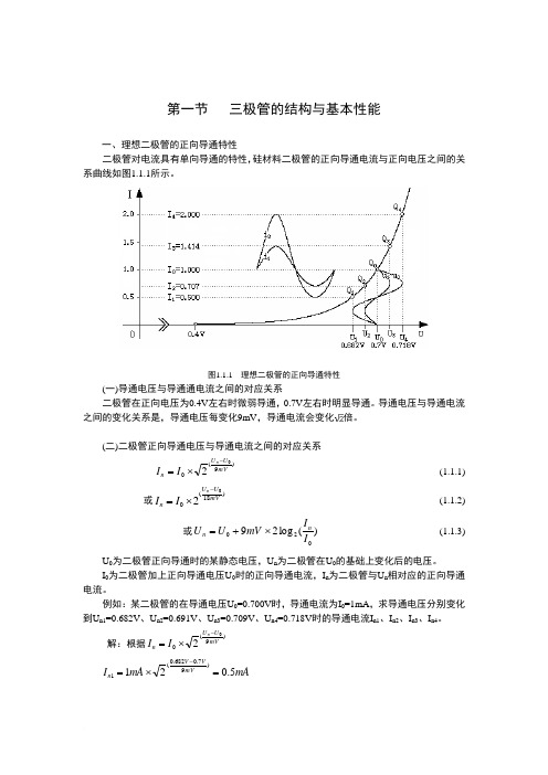 二极管的结构与基本性能