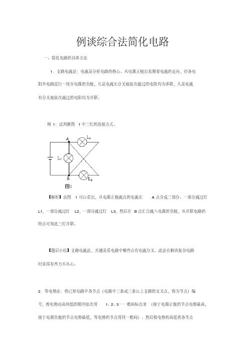 高中物理电路简化