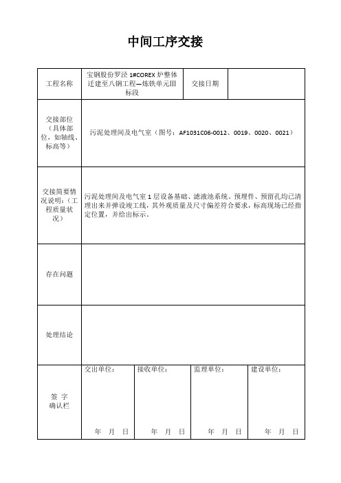 中间工序交接表