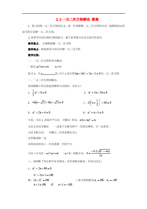 浙教初中数学八年级下册《2.2 一元二次方程的解法》word教案 (1)