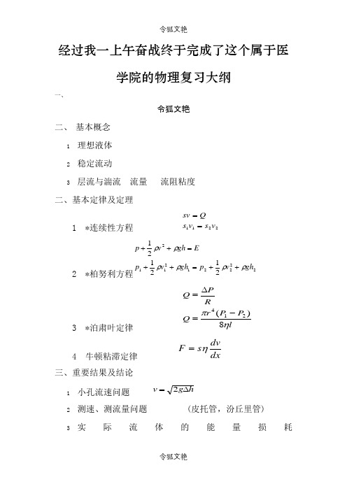 医用物理学公式大全之令狐文艳创作