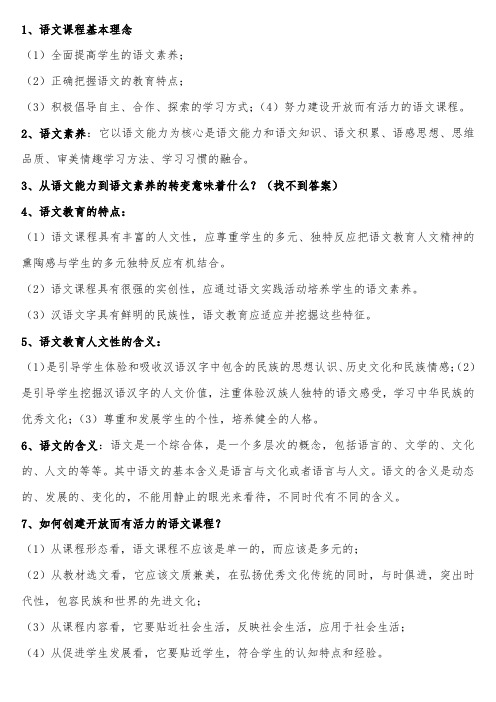 大学教材——小学语文教学论考前复习满分资料