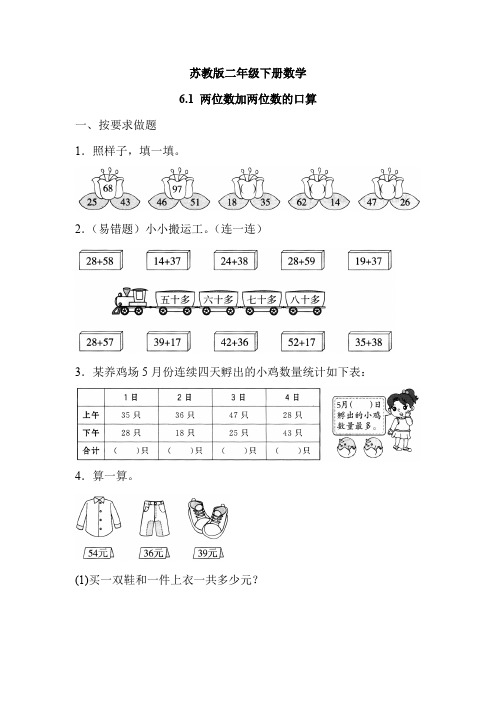 苏教版二年级下册数学 第六单元 第1-2课时 同步练习(2课时+答案)