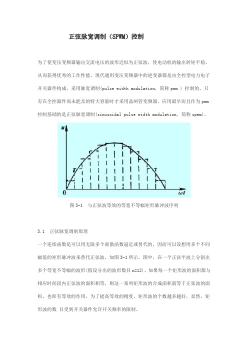 正弦脉宽调制