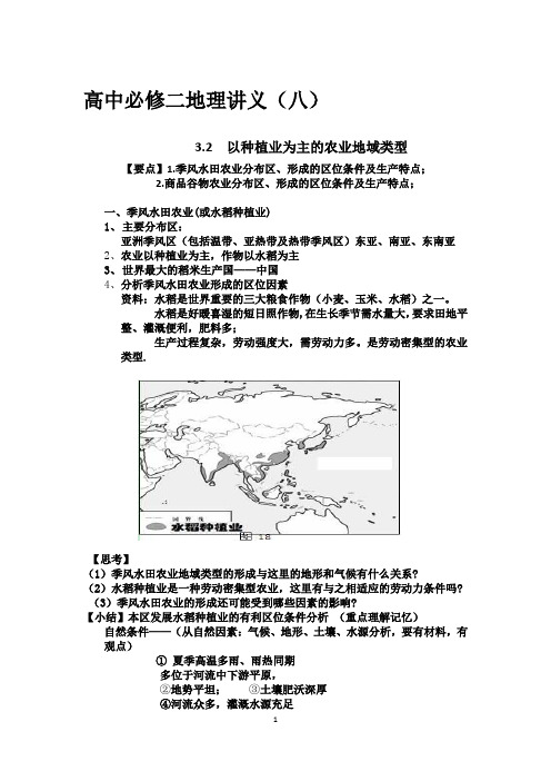 地理必修二讲义(八)3.2节