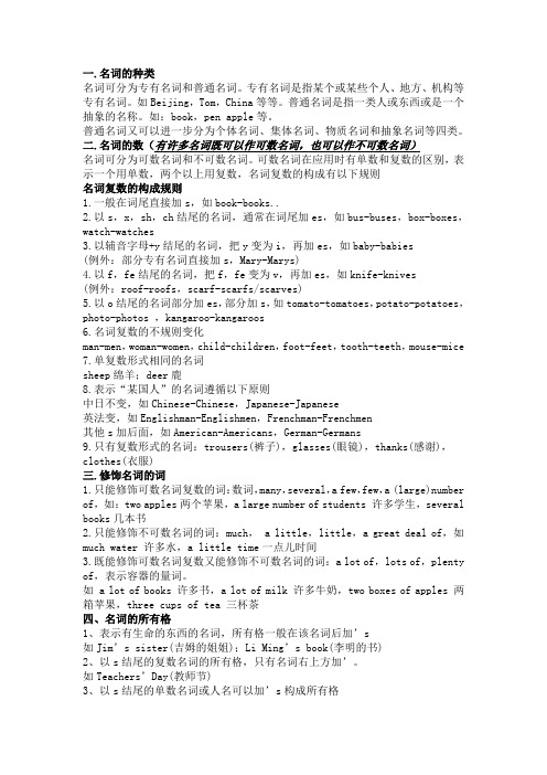 名词的种类