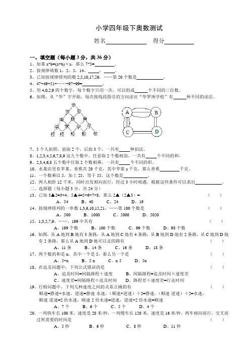 小学四年级下奥数测试.doc