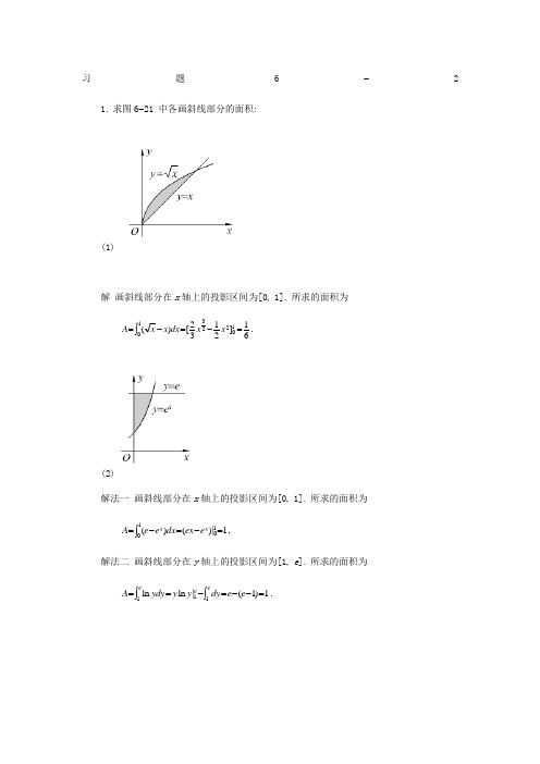 高等数学课后习题答案