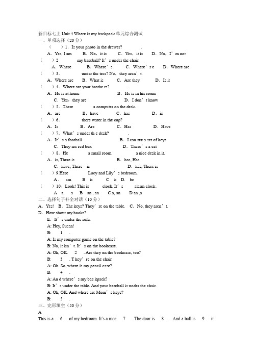 新目标七上Unit 4 Where is my backpack单元综合测试