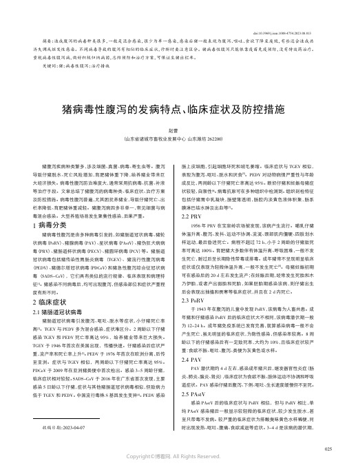 猪病毒性腹泻的发病特点、临床症状及防控措施