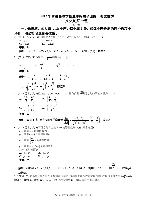 2013年高考辽宁文科数学(含答案)